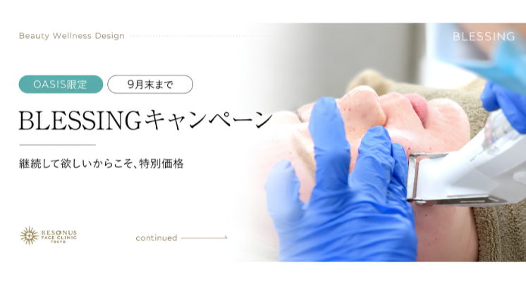 オアシス会員特典 ブレッシング
